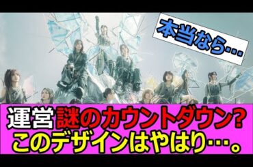これは偶然か匂わせか…これが本当なら来年何かが起こる！？【櫻坂NEWS】