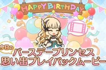 【2024_10_04_17歳_誕生日】サレン(CV：堀江由衣)(プリンセスコネクト！)【プリコネR】