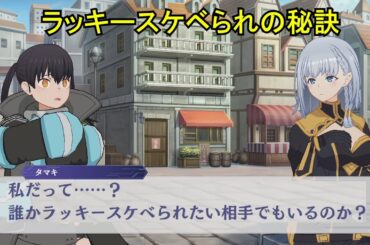 【カゲマス×炎炎ノ消防隊】 環古達 [防火服] キャラクターストーリー 「秘訣を教えて」 (CV:悠木碧) 【陰の実力者になりたくて！マスターオブガーデン】 **ネタバレ**　Story Only