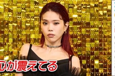 アイナ・ジ・エンド「心が震えてる」理由とは？／BOUCHERON POP-UP “QUATRE is 20” オープン記念フォトコール