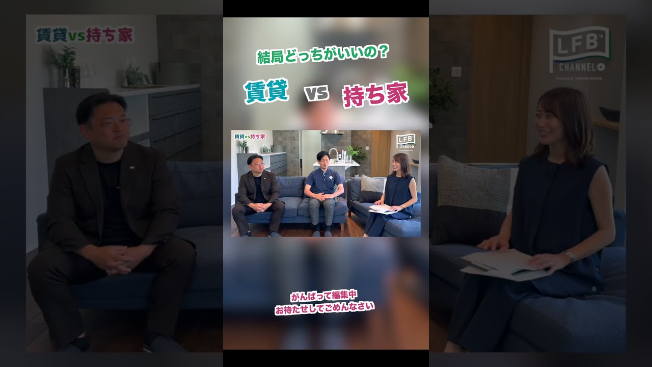 【告知】#02【LFB CHANNEL】賃貸vs持ち家!! 『枡田絵理奈の家づくりストーリー』 【告知】#02【LFB CHANNEL】賃貸vs持ち家!! 『枡田絵理奈の家づくりストーリー』