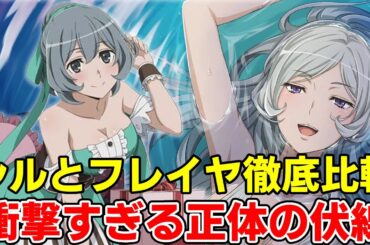 フレイヤが正体を偽る本当の理由がヤバイ！未だに信じられないシルとフレイヤの関係性を完全まとめ【ダンまち5期】【ベル】【豊穣の女神篇】【シル・フローヴァ】