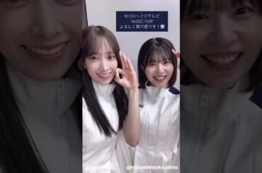 日向坂46 本日のお知らせ！MUSIC FAIR ありがとうございました！ひなパレLIVE 小西夏菜実 月刊エンタメ 東村芽依