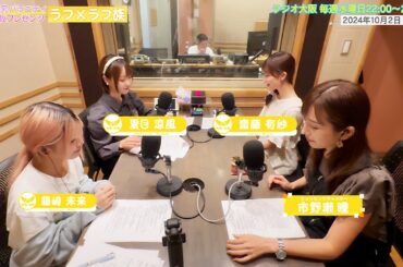 【日本直販 公式チャンネル】昭和探求バラエティ 日本直販プレゼンツ ラフ×ラフ族 （2024.10.2放送回）【ラジオの裏側】