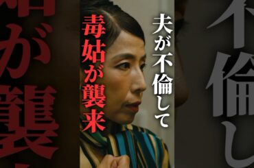 時代遅れの毒親に人権否定されました#マリッジプラン #bumpドラマ #不倫 #ショートドラマ