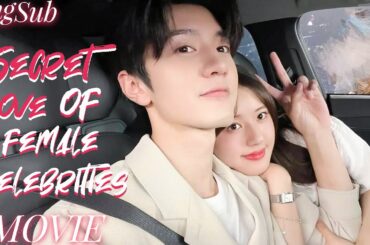 Full Version丨Secret love of female celebrities💖Movie #zhaolusi #wangyibo #xiaozhan