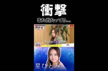 これも当てるのさすがすぎて😱... #星ひとみ#天星術 #占い #アイナ・ジ・