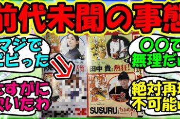 【ウマ娘 反応集】『あのウマ娘が新装版コミックスの推薦者にまさかの登場にSNSで大パニック！？』に対するみんなの反応集 ウマ娘 まとめ 速報 【ウマ娘プリティーダービー】