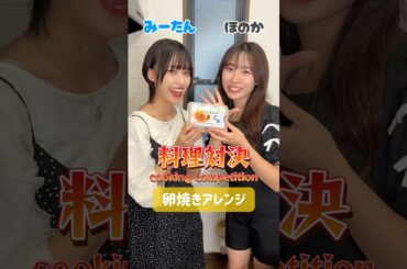 【料理対決】どっちの卵焼きアレンジが食べたい？Which tamagoyaki arrangement would you like to try? #shorts #cooking