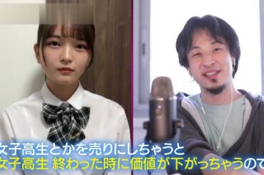 ひろゆきをメロメロにする福留光帆 【元AKB48】