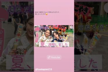 齋藤冬優花『僕は僕を好きになれない』ふーちゃんのオフショット♪櫻坂チャンネル 遠藤光莉 夏祭りデート公開されました！