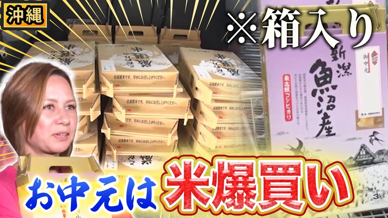 【沖縄】衝撃の習慣…車のトランクいっぱいのお米とお中元の秘密!【秘密のケンミンSHOW極公式|2024年9月26日 見逃し配信】 【沖縄】衝撃の習慣…車のトランクいっぱいのお米とお中元の秘密!【秘密のケンミンSHOW極公式|2024年9月26日 見逃し配信】