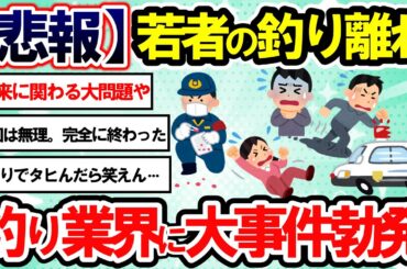 【2ch釣りスレ】村田基から釣りを愛する皆さまへ、お願いがあります。深刻な事態になるかもしれません…大事件に遭遇！社員全員で釣りをしていたらあまりの太さに社内騒然【事件】【魚釣りゆっくり解説】