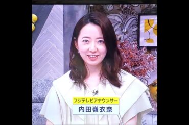 かわいい！内田嶺衣奈アナ　#shorts　20240924