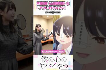 Descubre El Proceso De Grabación De Hina Youmiya Como Anna Yamada 🎤 |2 de octubre de 2024