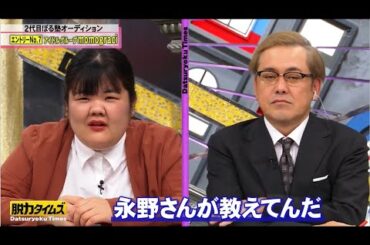 『脱力タイムズ』2代目ぼる塾オーディションエントリーNo.7 アイドルグループmomograci