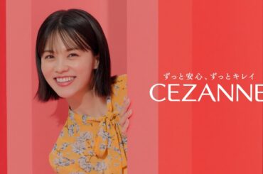 【公式】CM　リップカラーシールド　30秒　2024-CEZANNE