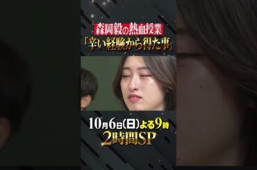 #snowman #阿部亮平 #林修 #大政絢 #澤部佑 #中島健人 #初耳学 #shorts #youtubeshorts #森岡毅 #熱血授業 #高校生 #辛い経験から得た事