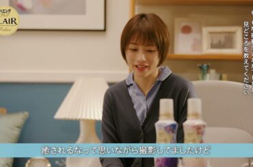 花王 ハミングフレア リラックスCMメイキング&インタビュー動画 動画広告 石原さとみ