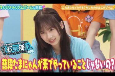 ひなパレ #23【日向坂46💙四期生】『タルエダゲーム①』