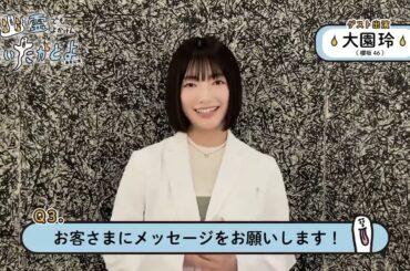 大園玲 本日10月4日開幕！『幽霊でもよかけん、会いたかとよ』大園玲さん(櫻坂46)からコメントが届きました！