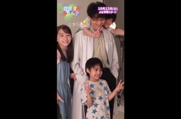 📸ポスター撮影メイキング🎥公開！笑顔あふれる児童たちとの撮影で牧野先生も思わず笑顔😄✨【#放課後カルテ】#松下洸平 #森川葵 #岡本望来 #土屋陽翔 #三浦綺羅 #英茉 #shorts