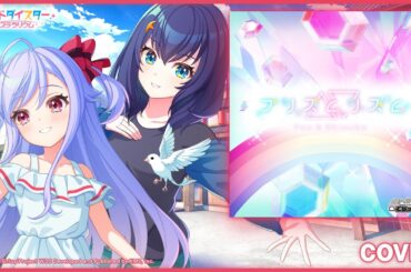 『プリズム△▽リズム』静香＆新妻八恵 / プレイ動画【EXTRA】