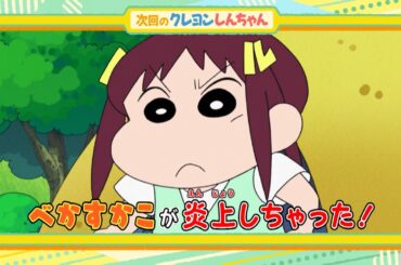 2024年10月12日（土）放送アニメ【クレヨンしんちゃん】予告動画