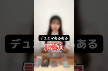 【デュエマあるある】対戦中に定期的に起こる現象、、#shorts #デュエマ #あるある