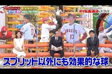【ジャンクSPORTS】🅷🅾🆃 🌸 「スプリット以外にも効果的な球」🌸🌸🌸『スプリットだけじゃない』