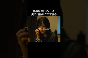 女をしたに見る男はやめておけ #マリッジプラン #bumpドラマ #不倫 #ショートドラマ