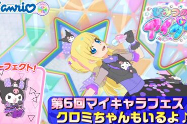 【ひみつのアイプリ3#5】第6回マイキャラフェス！アイスマイリンセレクションだよ♪【実況動画】【ひみプリ】【カードゲーム筐体第3弾】