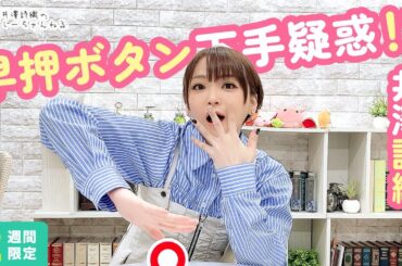 井澤詩織のしーちゃんねる 第237回 [2週間限定公開]