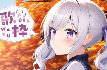 【バ美肉】寝る前に」ほんの少しだけ【ボイチェン】