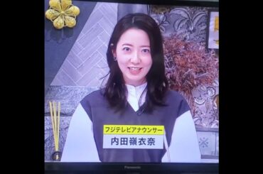 かわいい！内田嶺衣奈アナ　#shorts　20240917