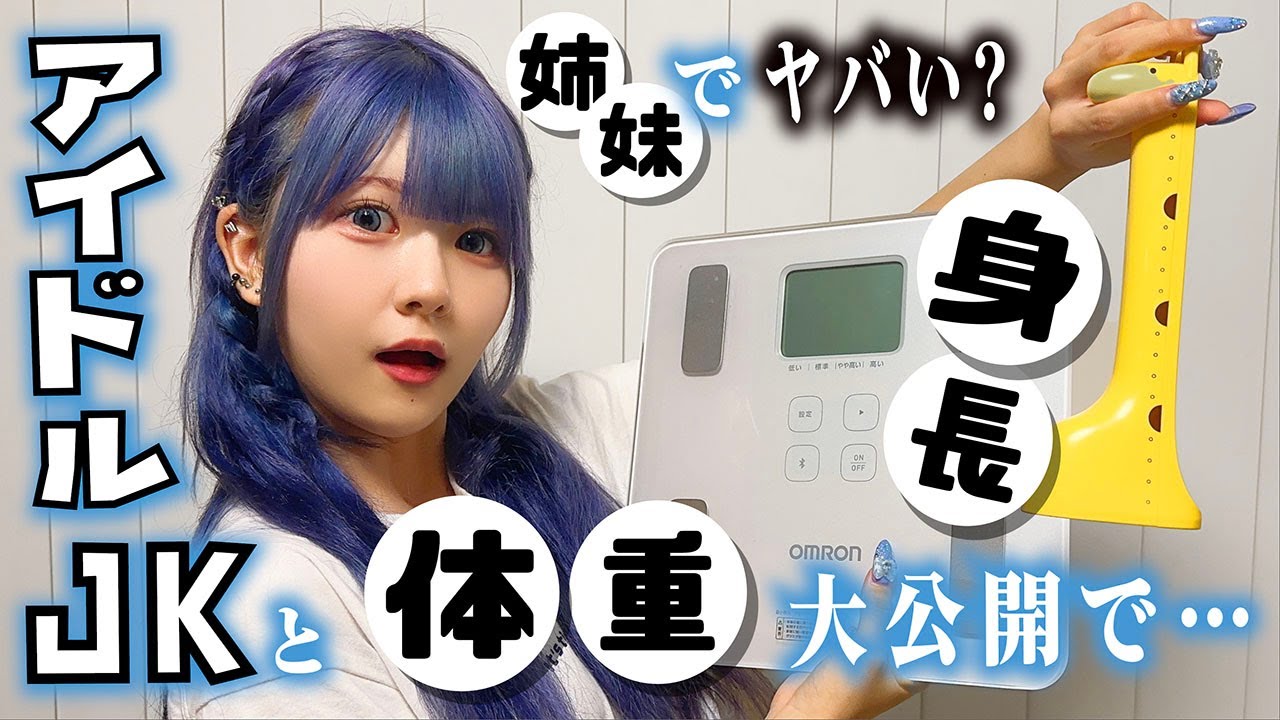 【身体測定】身長・体重測定!アイドルデビューな妹と姉妹で隅々まで測定したら…【のえのん】 【身体測定】身長・体重測定!アイドルデビューな妹と姉妹で隅々まで測定したら…【のえのん】