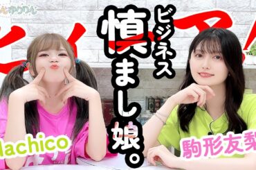 第90回 まぁたんゆりりん【本放送版・ 4週間限定公開】