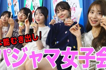 【女子トーク】私服パジャマで恋愛トークしたら盛り上がりすぎたw