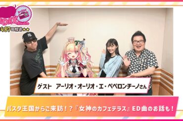 第487回放送　和田昌之と尾崎由香と世界のWADAX Radio　(2024年10月6日放送分)