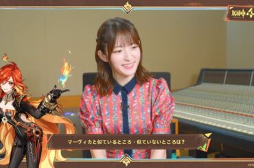 【原神】4周年記念キャストインタビュー　小松未可子（マーヴィカ 役）