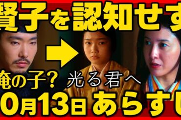 #光る君へ ネタバレあらすじ 道長は賢子を認知せず「不義の子」自分の子と気づいてない！２０２４年１０月１３日放送 第３９回 ドラマ考察感想 第３９話