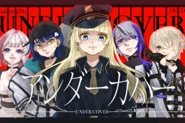 アンダーカバー 【歌ってみた】 Covered by ReCalcitraNt.