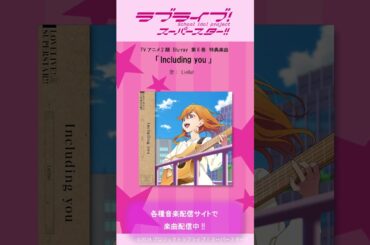 TVアニメ『#ラブライブ！スーパースター!!』２期Blu-ray特典楽曲配信中!!　#Liella! #lovelive #short