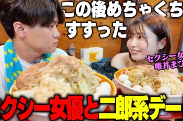 【二郎系】セクシー女優唯井まひろさんが二郎系を食べたことないと言うので一緒に行ってみたらとんでもないことに‥をすする えどもんど 中野【飯テロ】SUSURU TV.第3194回