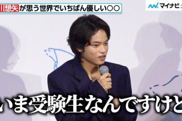 “受験生”の黒川想矢、「俳優と勉強 どちらも諦めたくない」大人顔負けの誠実コメント　映画『BISHU ～世界でいちばん優しい服～』完成披露上映会