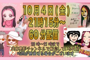 21時15分〜60分LIVE配信🎉21時まで美容垢でLive配信中🎤時間が前後する可能性がございます🙇‍♀️