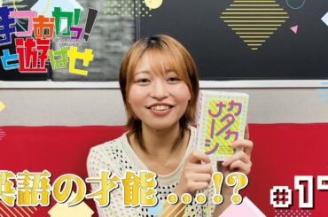 松岡美里「まつおかっ！と遊ばせ」WEB版（第17回）by USEN