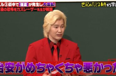 強盗に大暴動 大カオス状態の暗闇のNY大パニック！？歴史的しくじりの裏でアレが流行！？
