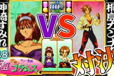 叫び声が止まらない！帝国華撃団の熱き戦いへ挑め【サクラ大戦 花組対戦コラムス】シンデレラ争奪戦ノーコンティニューチャレンジ💎花コラ48
