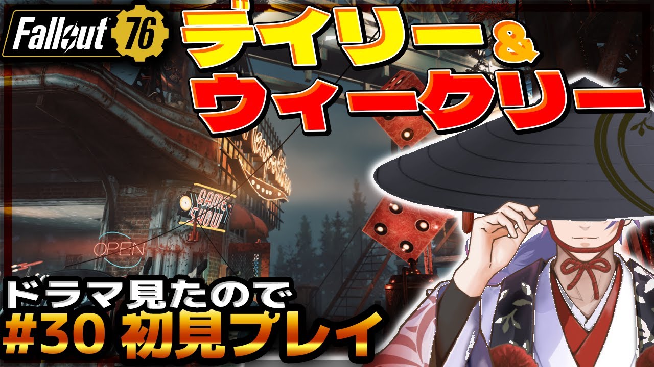 【 びゃくライブ 】今回デイリーとウィークリーメインで!【 フォールアウト / Fallout 76 / Vtuber 】 【 びゃくライブ 】今回デイリーとウィークリーメインで!【 フォールアウト / Fallout 76 / Vtuber 】